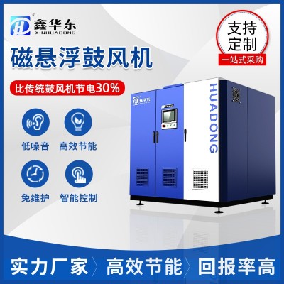 华东风机 75kw 污水处理用磁悬浮鼓风机 高效节能 悬浮鼓风机图2
