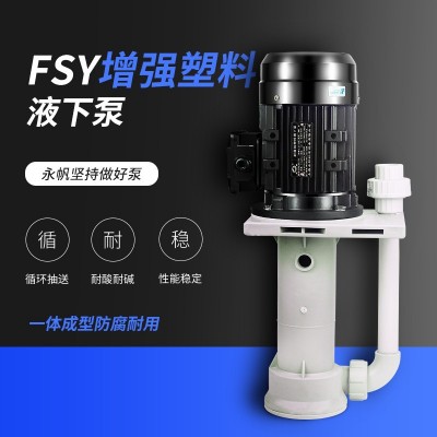 塑料化工泵海水硫酸防腐蚀泵盐酸硝酸泵立式耐酸碱液下泵抽水机图2