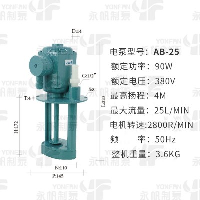 DB机床冷却泵AB三相电泵JCB永帆肥花油循环冷却水泵 机床泵图3