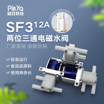 SF3两位三通水阀 净水器饮水机直动式电磁阀水阀 12v真空电磁阀图2