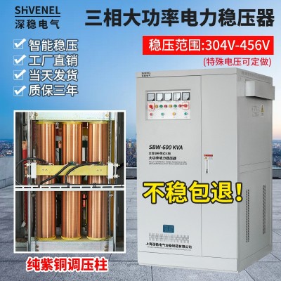 三相大功率全自动稳压器380V工业隧道100KVA600KW调压增压升压器