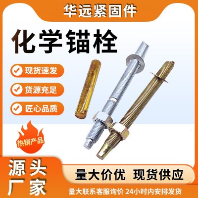 厂家现货批发 定型化学锚栓 高强度化学药剂螺栓大量库存欢迎咨询图2