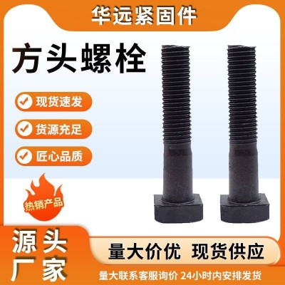 大量批发 四方螺栓 8.8级四方头螺栓 高强度方头螺丝发黑螺丝异形图3