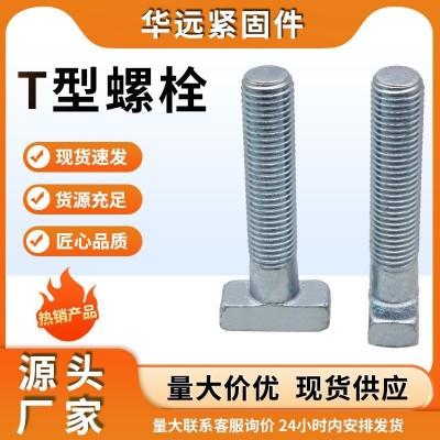 厂家直销 国标镀锌T形螺栓 T型槽用螺栓 T形压板螺丝型号齐全 量图2