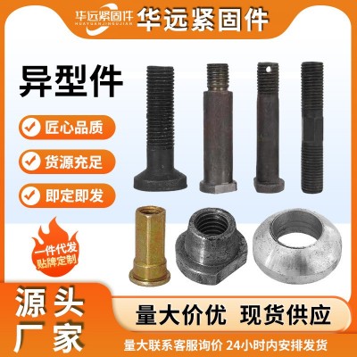 欢迎来图定制各种热打冷镦异型螺栓螺母异型件 车削冲压件 车床非图2