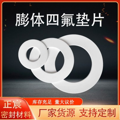 膨体四氟密封垫片 膨化聚四氟乙烯垫 法兰密封软垫片厂家批发图3