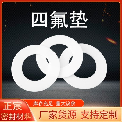 四氟垫片厂家批发机械电器PTFE密封圈四氟法兰板垫聚四氟乙烯垫片图3