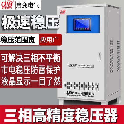 启变380V三相稳压器电源全自动9/15/20/30/40/50/60/80/100/12 0KW图3