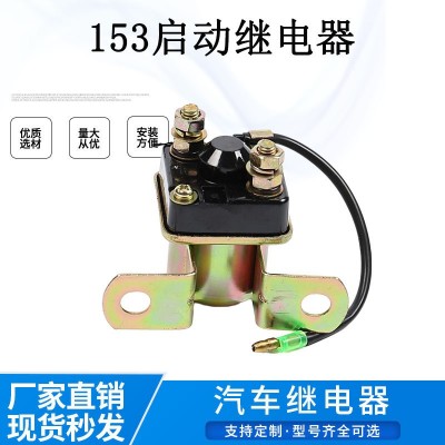 厂价供应12V50A153 234启动继电器解放车柴油机通用图2