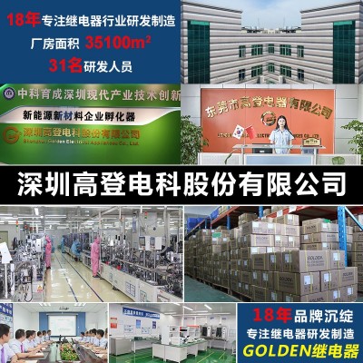 高登厂家现货批发10A高负载4脚小型电磁继电器 32f小型电磁继电器图4