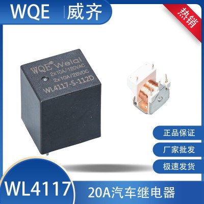 威齐WQE20A2X10A WL4117 1A1B1C1U1V1W12V24VDC汽车继电器图4