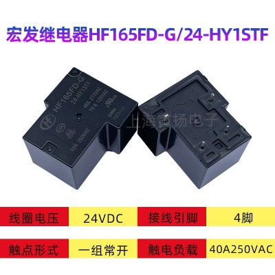 宏发继电器HF165FD-G/12-HY1STF 12VDC 40A 一组常开 原 装大功率图3