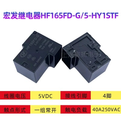 宏发继电器HF165FD-G/12-HY1STF 12VDC 40A 一组常开 原 装大功率图4