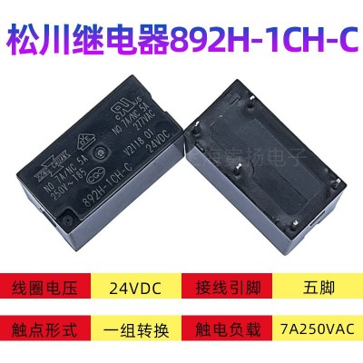 松川892H-1CH-C 12vdc 7a5脚一开一闭全新原装中功率电磁继电器图3