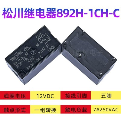 松川892H-1CH-C 12vdc 7a5脚一开一闭全新原装中功率电磁继电器图2