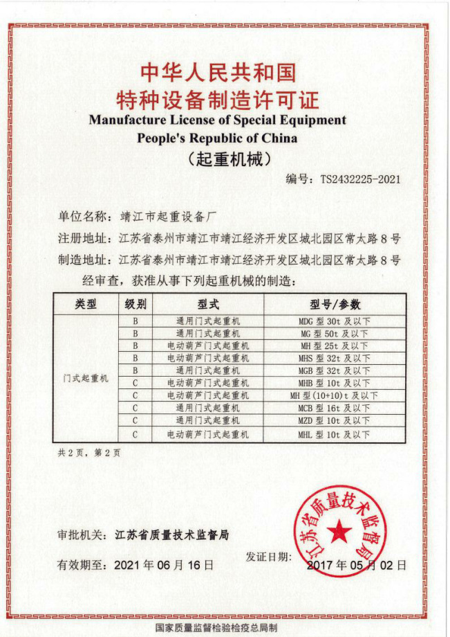 QD通用桥式起重机（顶入式）