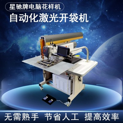星驰牌工业缝纫机 羽绒服卫衣裤子口袋缝纫机 自动服装激光 开袋机图3