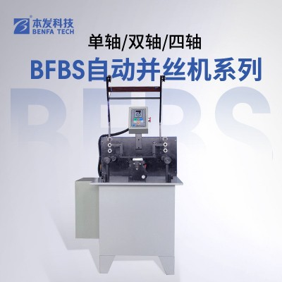 钛合金丝单轴高速并丝机厂家全自动精密并纱机双轴多股钢丝合股机图2
