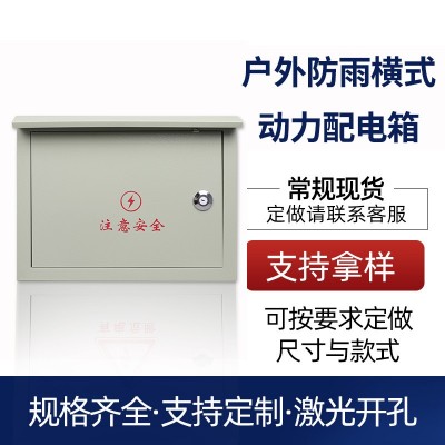 厂家直供动力箱动力柜电表箱配电箱电表箱控制柜防雨箱电气控制柜
