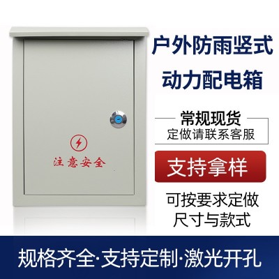 厂家直供动力箱电表盒配电电表箱控制柜防雨室外箱电气控制柜图5