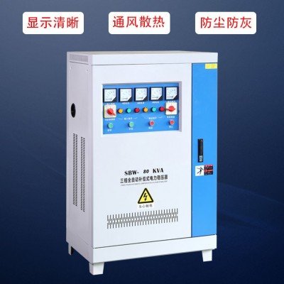 工厂定制三相大功率补偿式电力稳压器380V50KVA100KW150/200千瓦图2