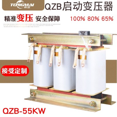 自耦启动变压器QZB-55KW减压启动柜三相电机降压80%65%启动变压器