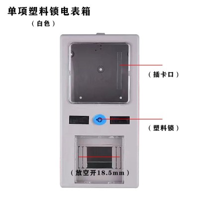 厂家发货 预付费插卡配电箱 单项1户电表盒 家用透明塑料电表箱图5