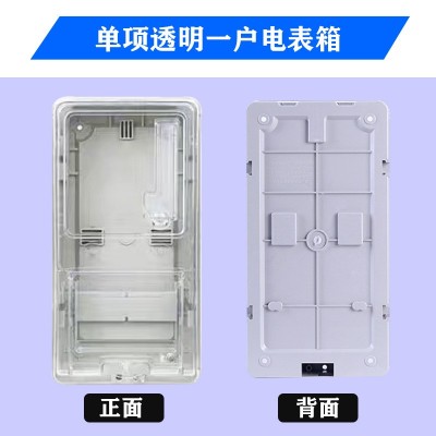 厂家发货 预付费插卡配电箱 单项1户电表盒 家用透明塑料电表箱图4