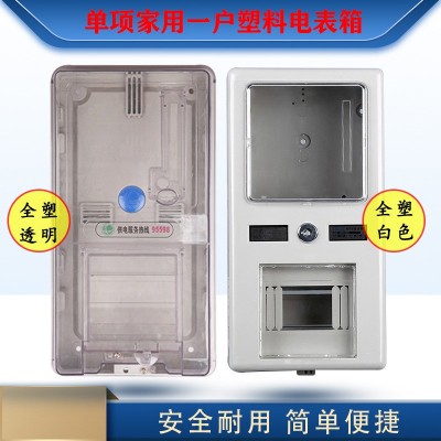 厂家发货 预付费插卡配电箱 单项1户电表盒 家用透明塑料电表箱图2