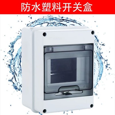 塑料回路箱 塑料防水回路箱 家用空开箱 漏保盒 防水开关箱图2