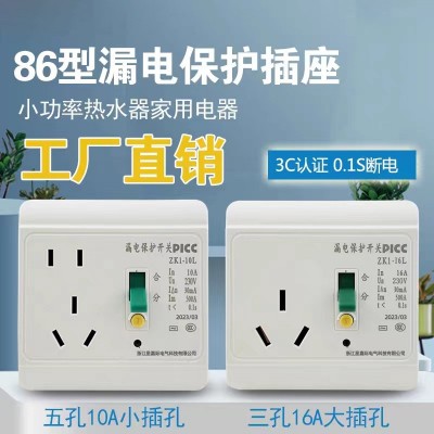 漏电保护插座86型家用热水器二三极插座5五孔10A/16A 漏电开关插座图2