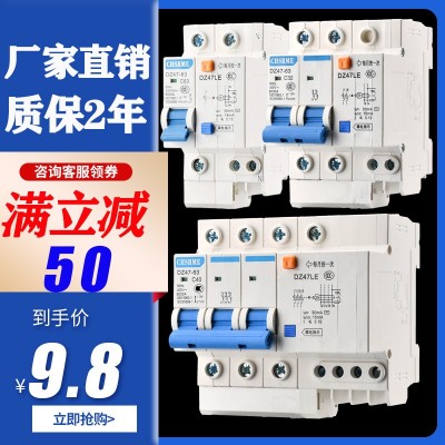 DZ47LE上海人民空开漏电2P63A漏电保护器家用小型断路器微型漏保图4