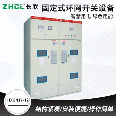厂家固定式绝缘环网柜 HXGN17-12固体箱式高压环网柜开关设备