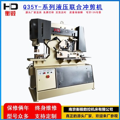 Q35Y-20联合冲剪机 角钢槽钢扁铁工字钢液压多功能冲孔剪断一体机图2