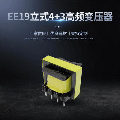 厂家批发定制EE19立式4+3高频变压器电感线圈 小家电变压器