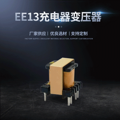 EE13 EE系列 高频电子变压器 充电器变压器 小功率电源变压器图2