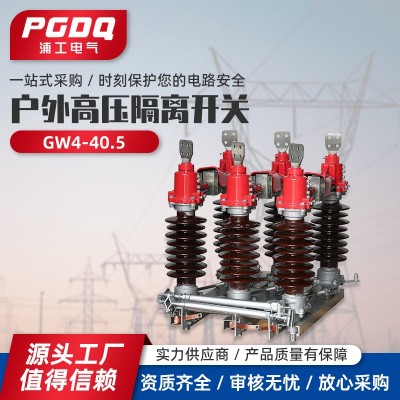 GW4-40.5 户外高压隔离开关 户外隔离开关 高压隔离开关 高压开关图2