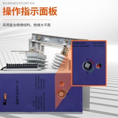 GN19-12M隔离开关图3
