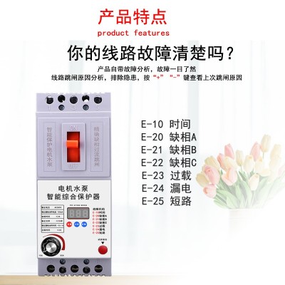 缺相保护器三相水泵风机增氧机380V电机过流保护器数显智能开关图2