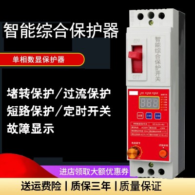 缺相保护器三相水泵风机增氧机380V电机过流保护器数显智能开关图6