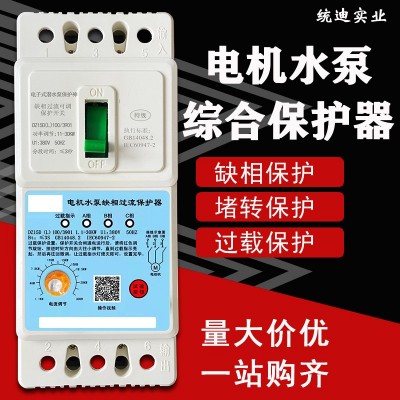 水泵缺相保护开关三相380V风机增氧机断相过流停电跳闸德力领航者图2