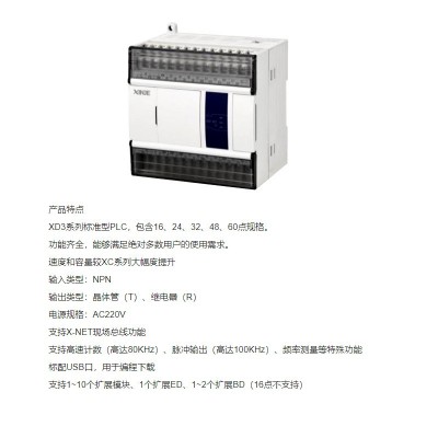 信捷PLC可编程控制器XD3-16T-E 24T-E 32T-E 48T-E 60T-E全新现货图2