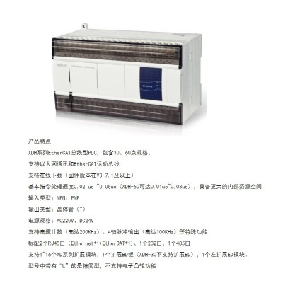 现货XINJE信捷4轴PLC XDH-60T4-E EtherCAT总线通讯可编程控制器图2