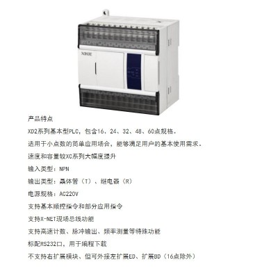 信捷可编程控制器PLC XD2-16T-E 24T-E 32T-E 42T-E 48T-E 60T-E图2