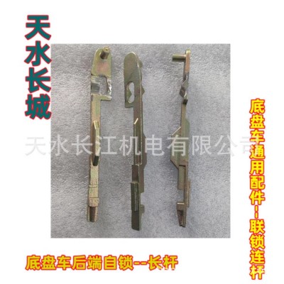 天水长城真空断路器底盘车通用配件--联锁连杆前短杆后长杆图3