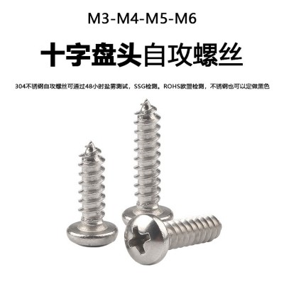 304不锈钢 GB845 M3-M8 十字盘头自攻钉 十字圆头自攻 螺丝图3