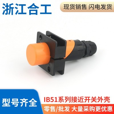 电容式接近开关传感器IB5124系列外壳探头尾塞零件部件安装支架图2