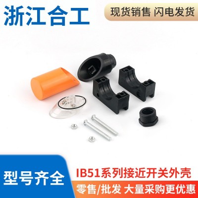 电容式接近开关传感器IB5124系列外壳探头尾塞零件部件安装支架图4