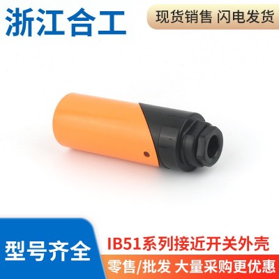 电容式接近开关传感器IB5124系列外壳探头尾塞零件部件安装支架图3