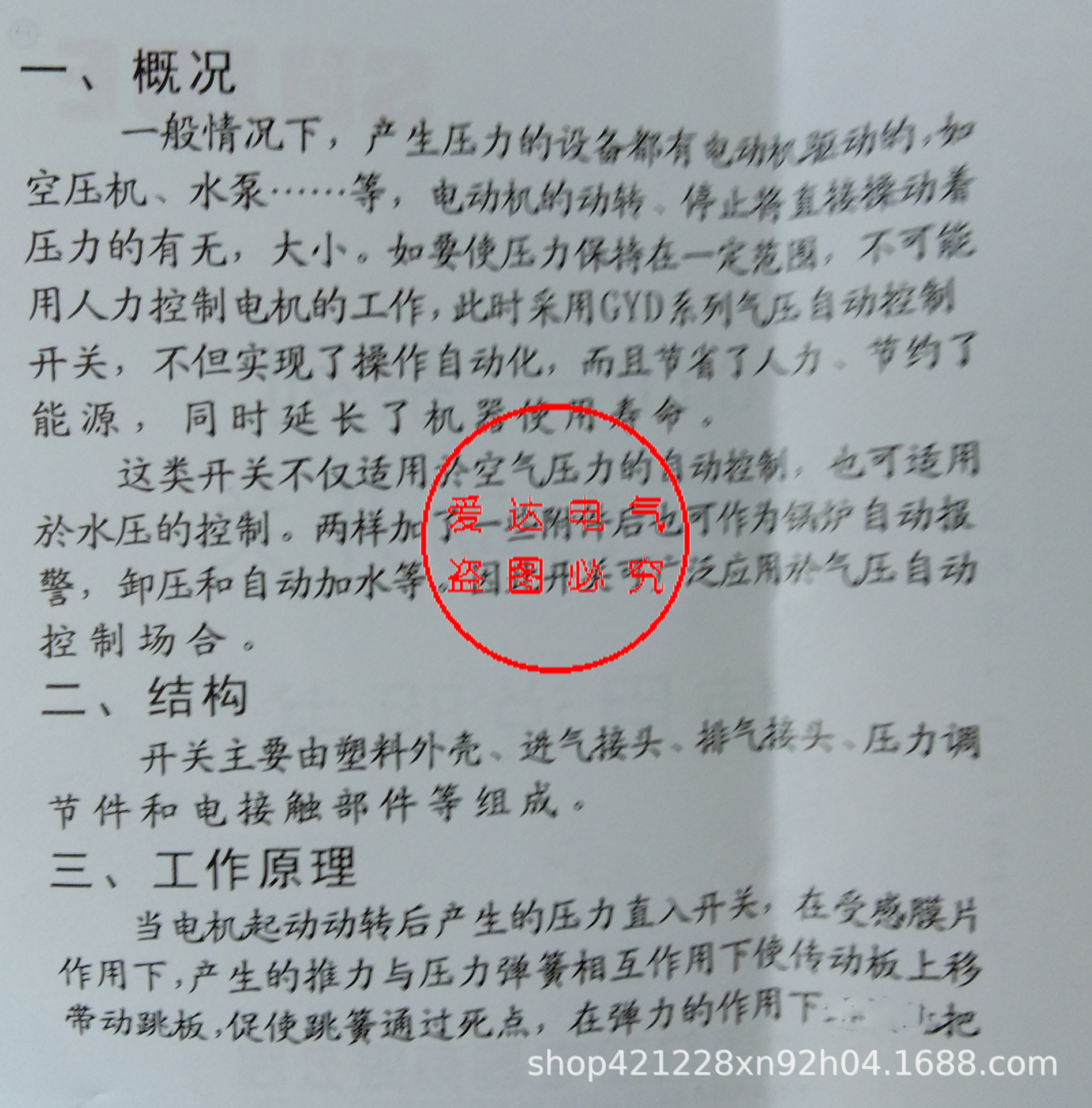 GYD20气压自动开关 说明书1.jpg